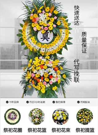 四川成都锦江区成龙路街道皇经社区花圈代送